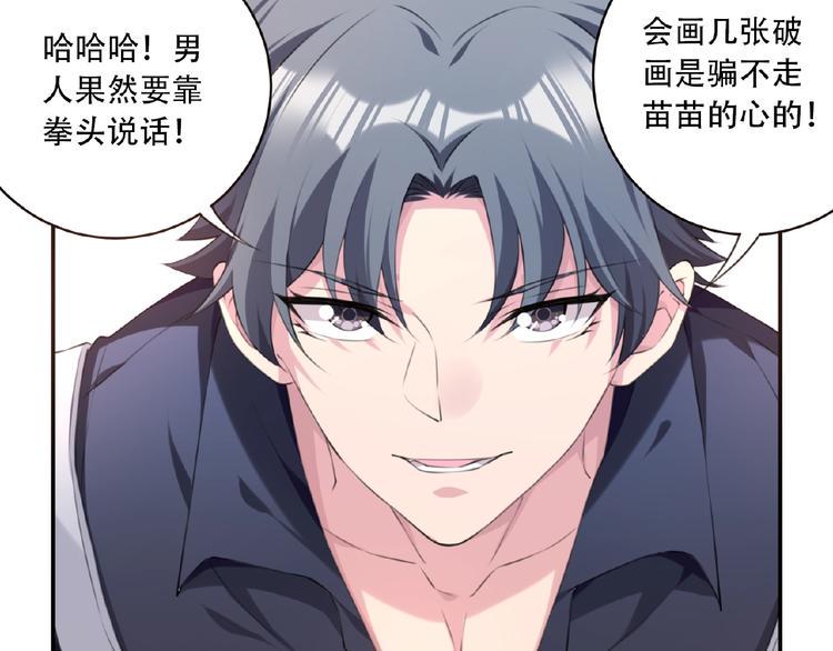 第6话 情敌！36