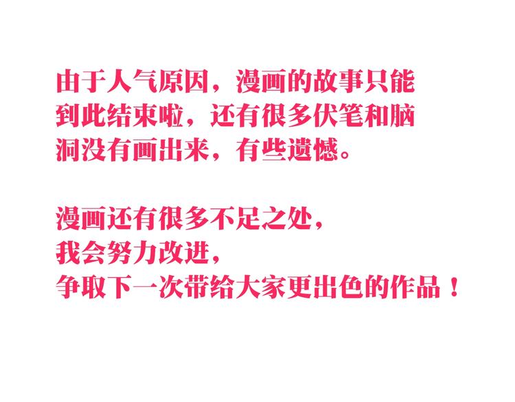 完结篇：我们较量还长着呢！252