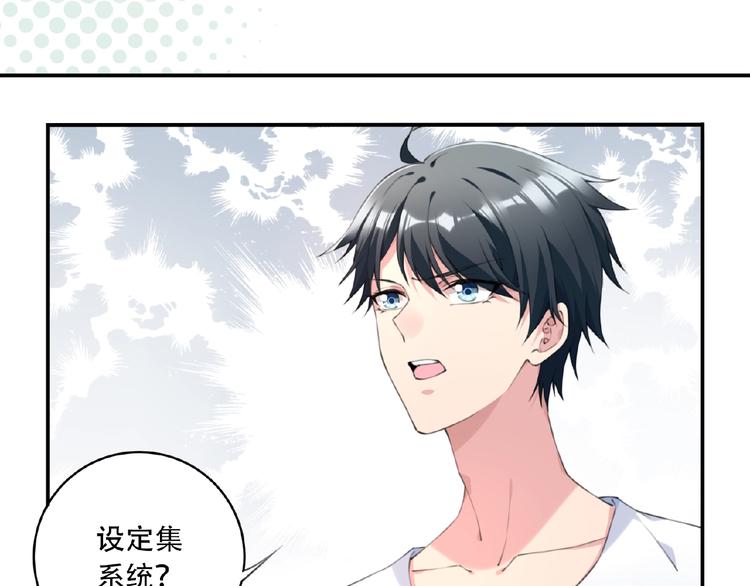 第15话  设定集变系统！37