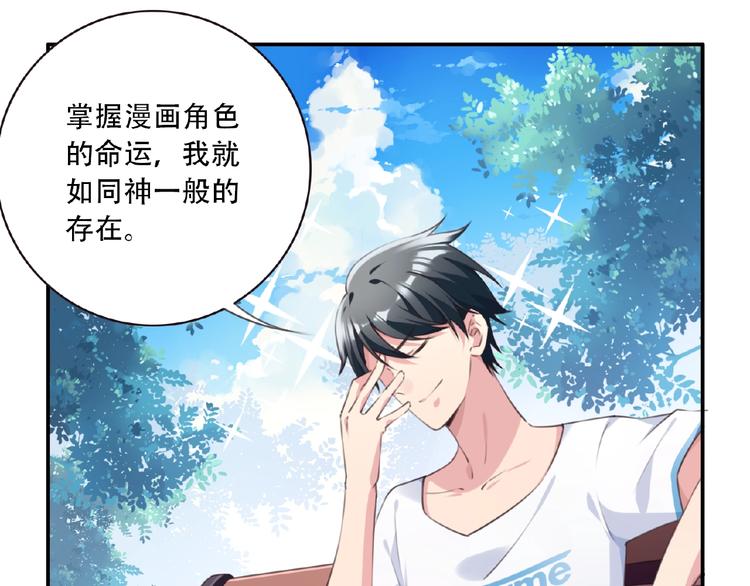 第1话 任性的漫画作者！54