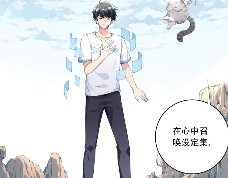 第15话  设定集变系统！62