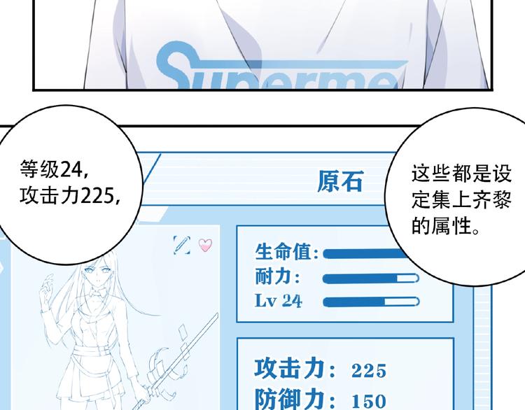 第15话  设定集变系统！67