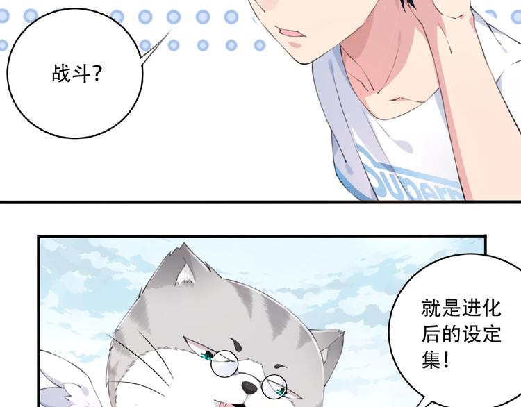 第15话  设定集变系统！59