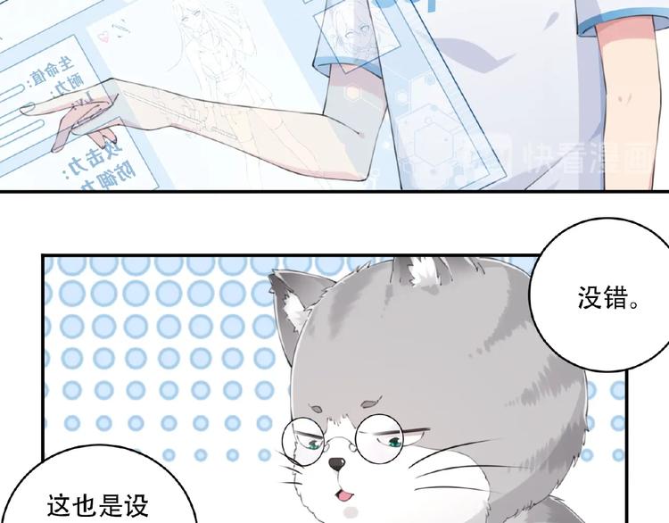 第15话  设定集变系统！118
