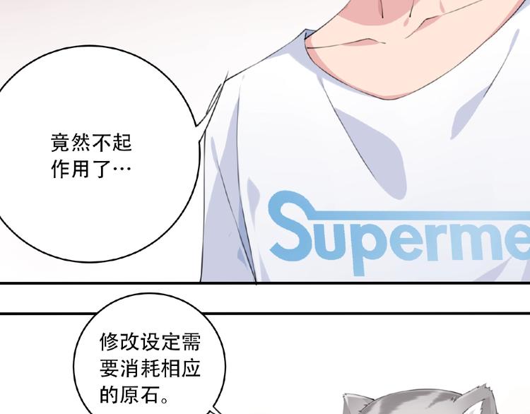 第15话  设定集变系统！77