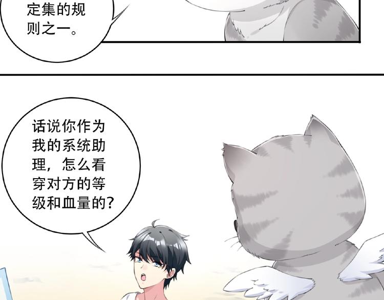 第15话  设定集变系统！119