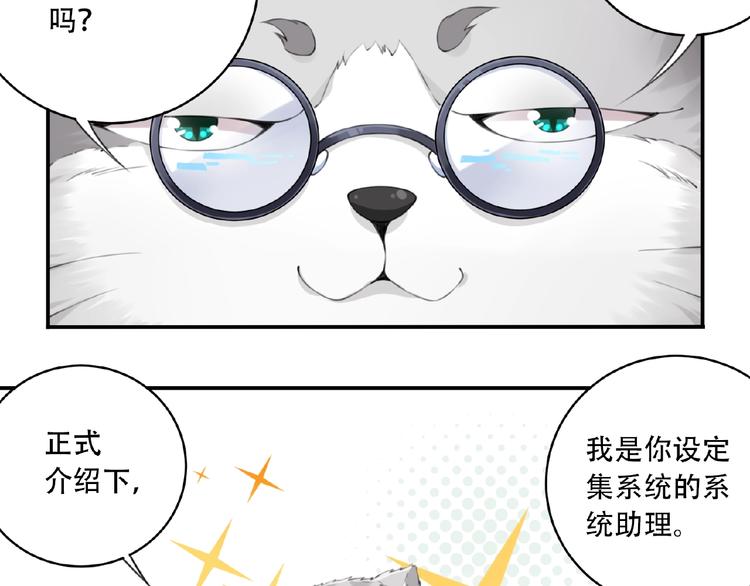 第15话  设定集变系统！35