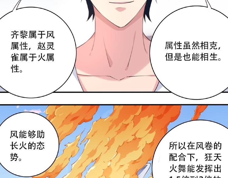 第19话 属性相克！95