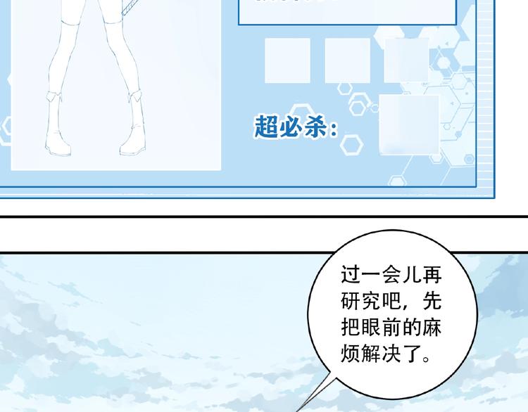 第15话  设定集变系统！68