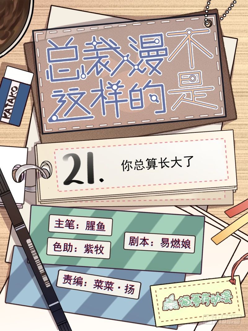 21章.你总算长大了0