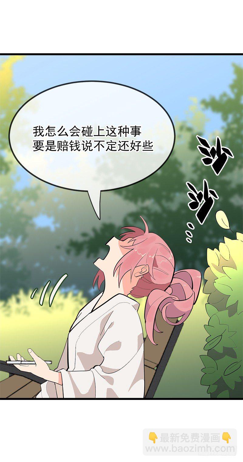 第二章.我们又不是总裁漫66