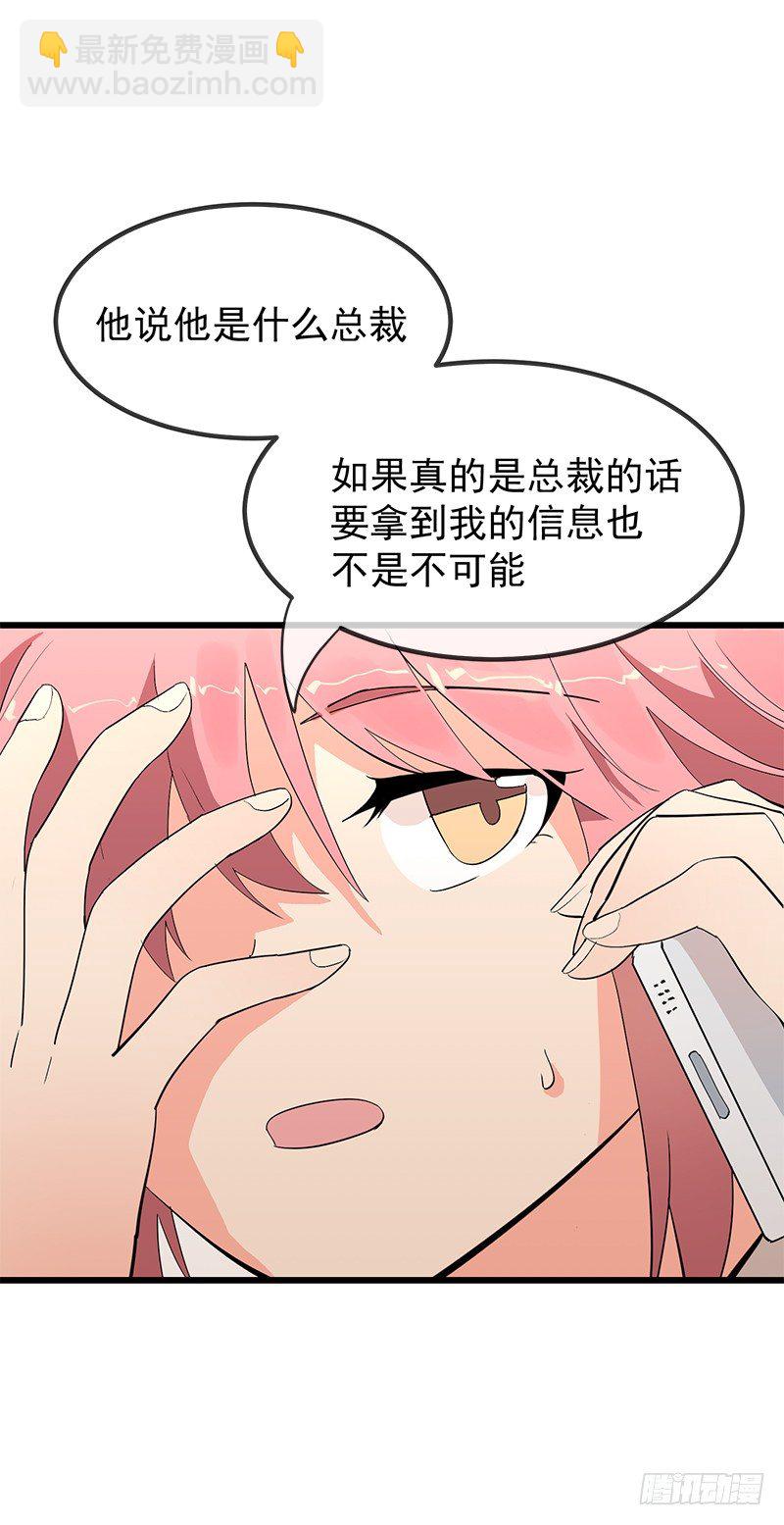 第二章.我们又不是总裁漫54