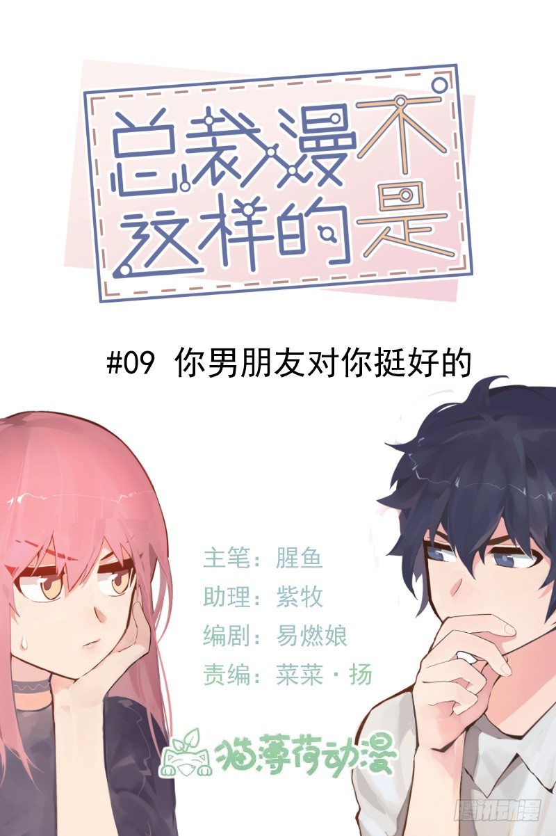 第九章.你男朋友对你挺好的0