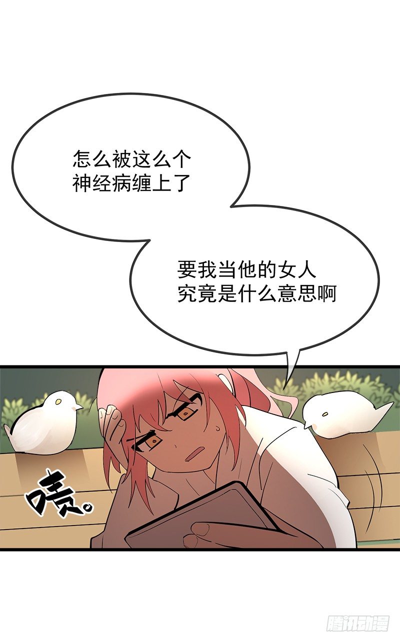 第二章.我们又不是总裁漫50