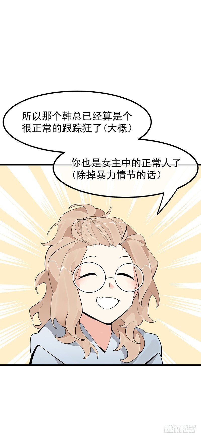 第八章.我真是烦透你了46