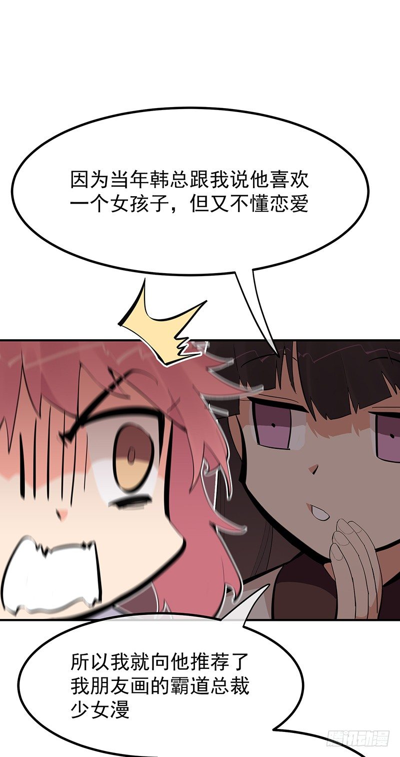 22章.总裁漫不是这样的28