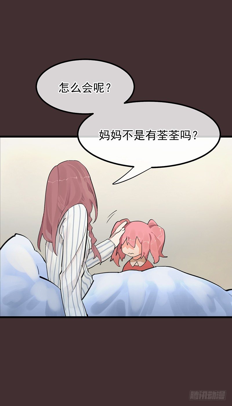 第四章.我不能像妈妈那样30