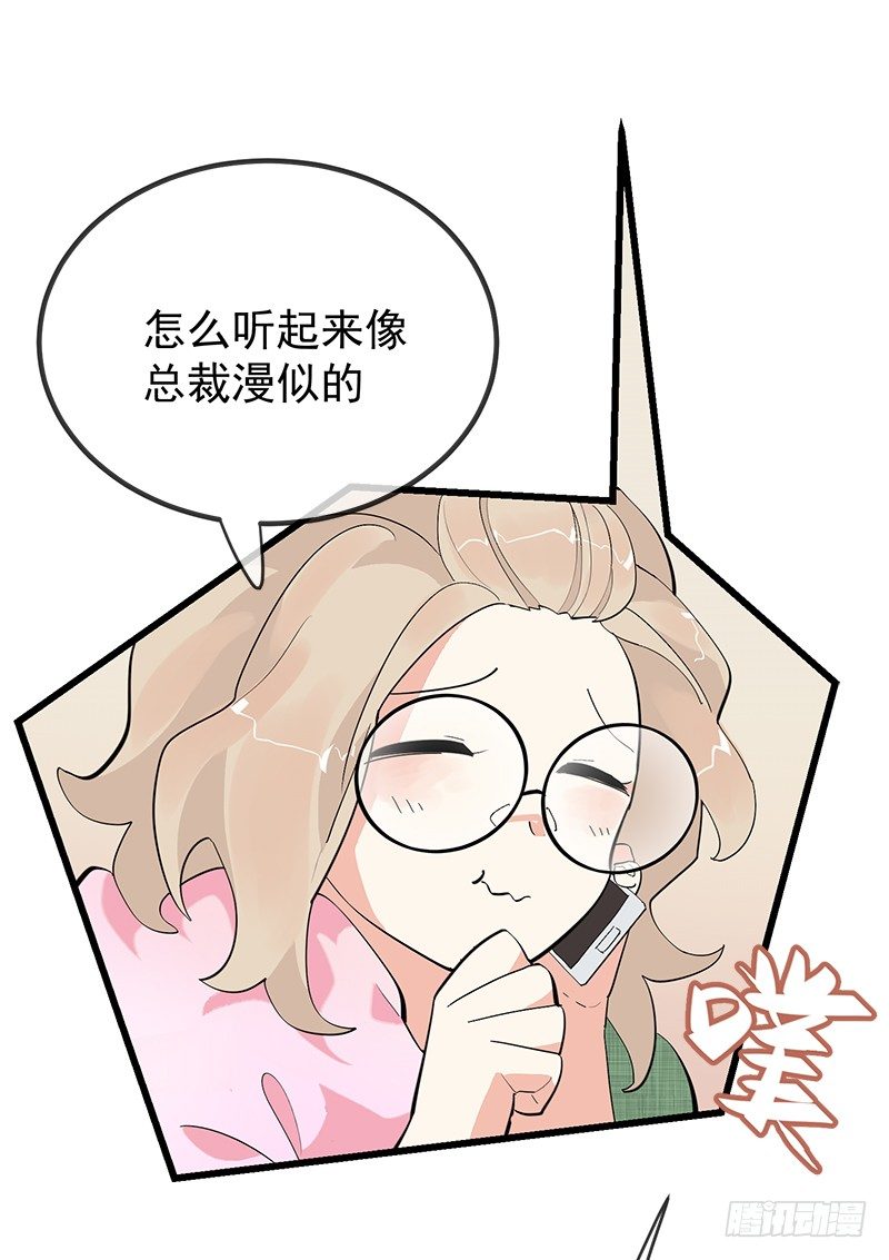 第二章.我们又不是总裁漫63