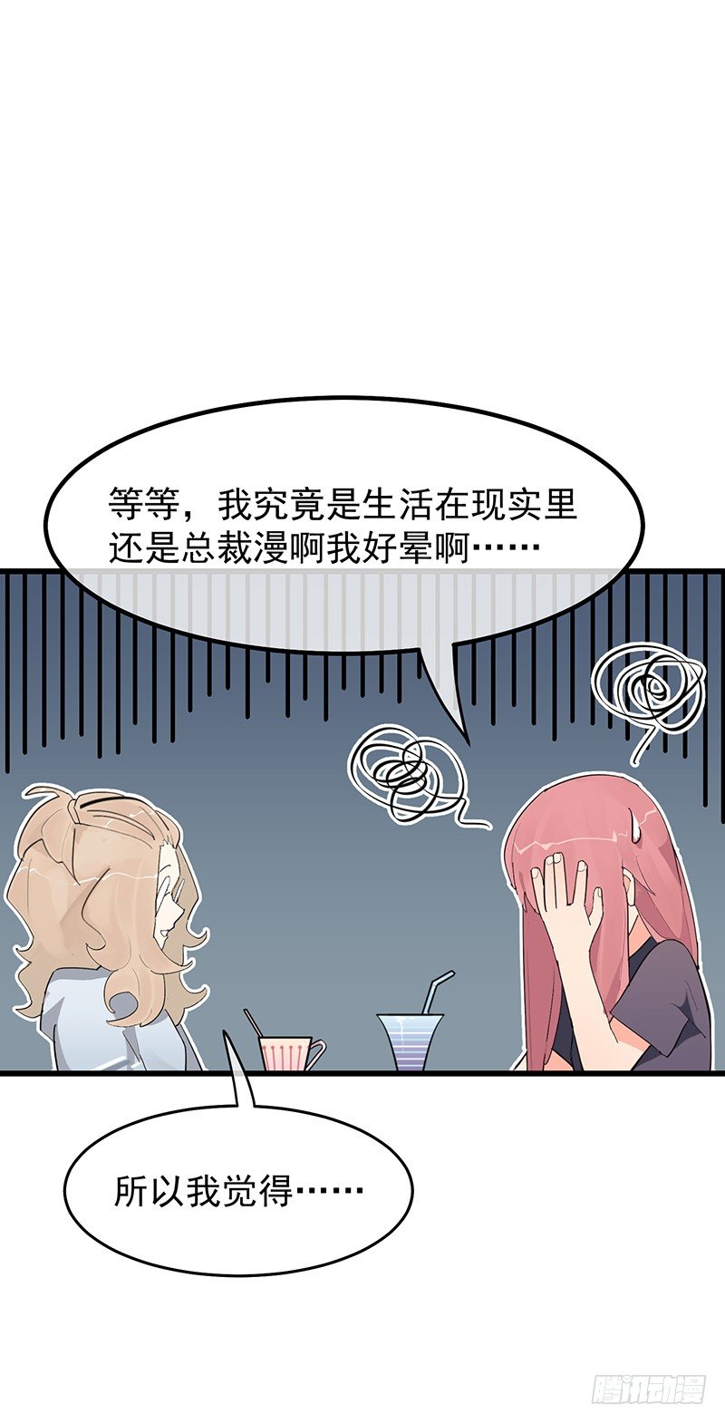 第八章.我真是烦透你了47