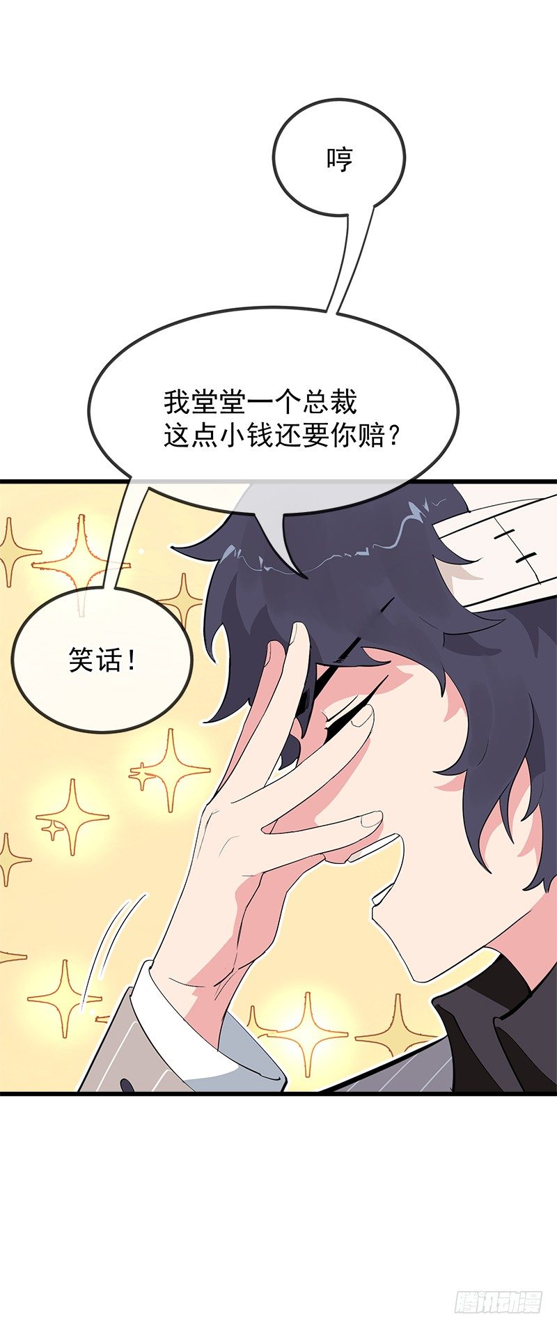 第二章.我们又不是总裁漫18