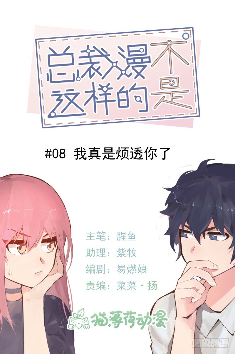 第八章.我真是烦透你了0