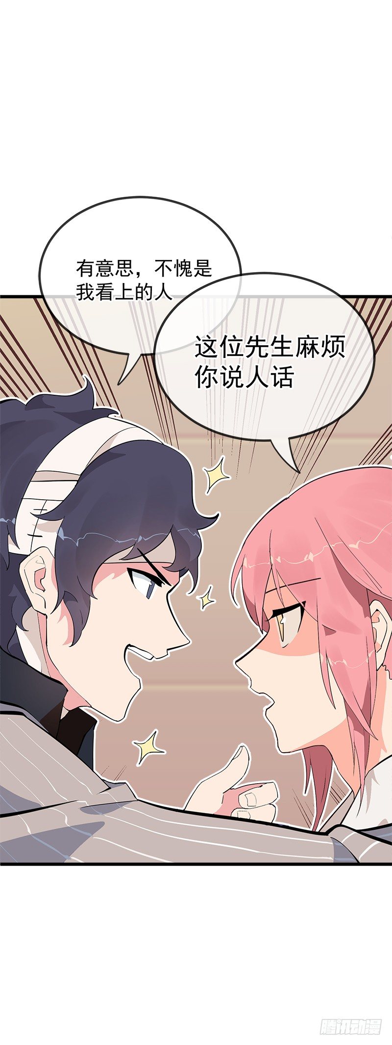 第二章.我们又不是总裁漫28