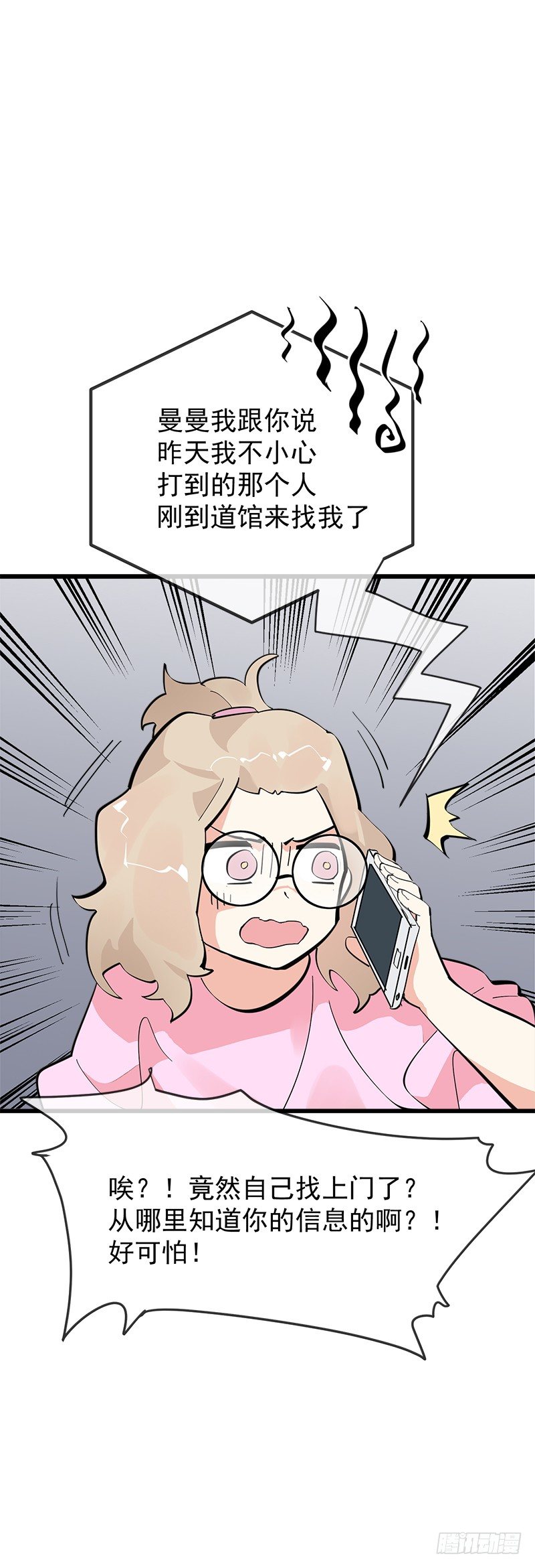 第二章.我们又不是总裁漫53