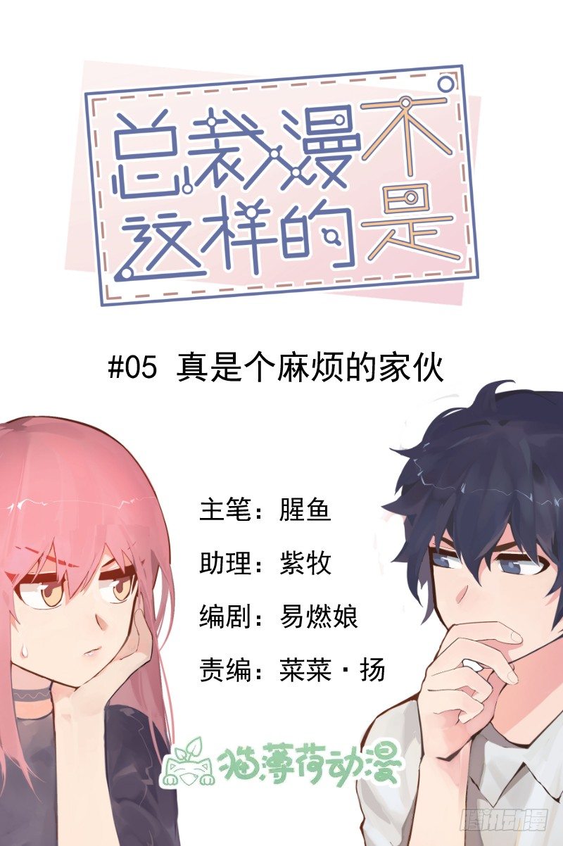第五章.真是个麻烦的家伙0