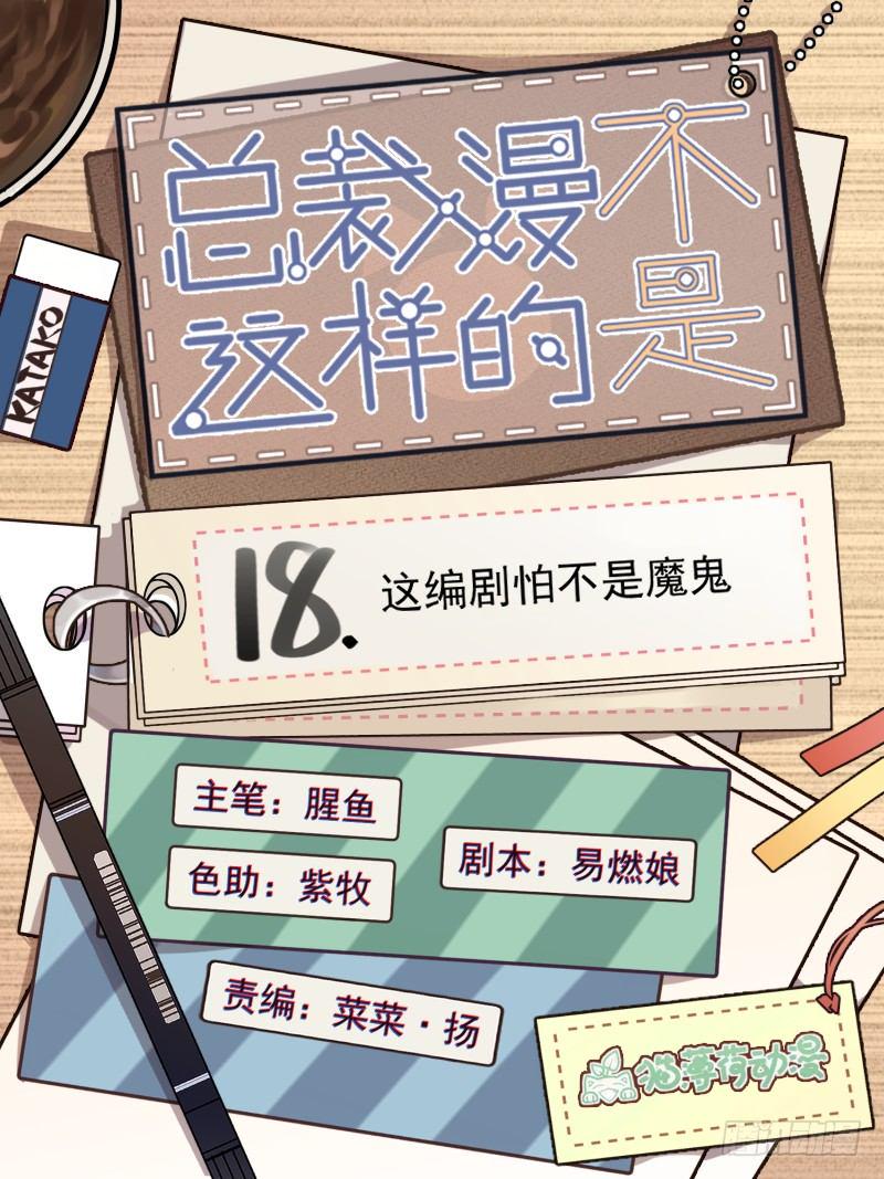 18章.这编剧怕不是魔鬼0