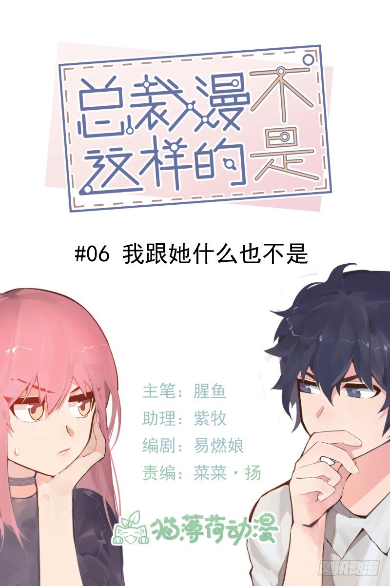第六章.我跟她什么也不是0