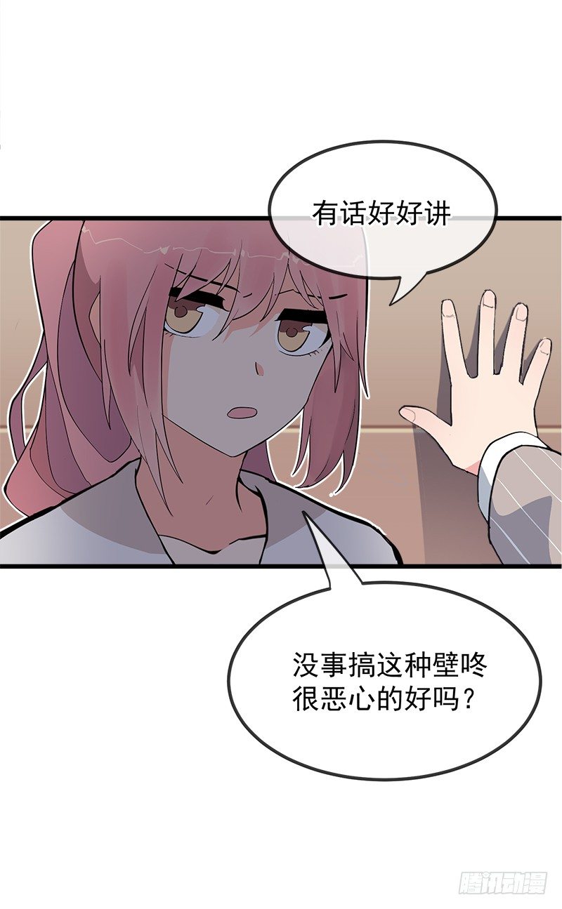 第二章.我们又不是总裁漫25