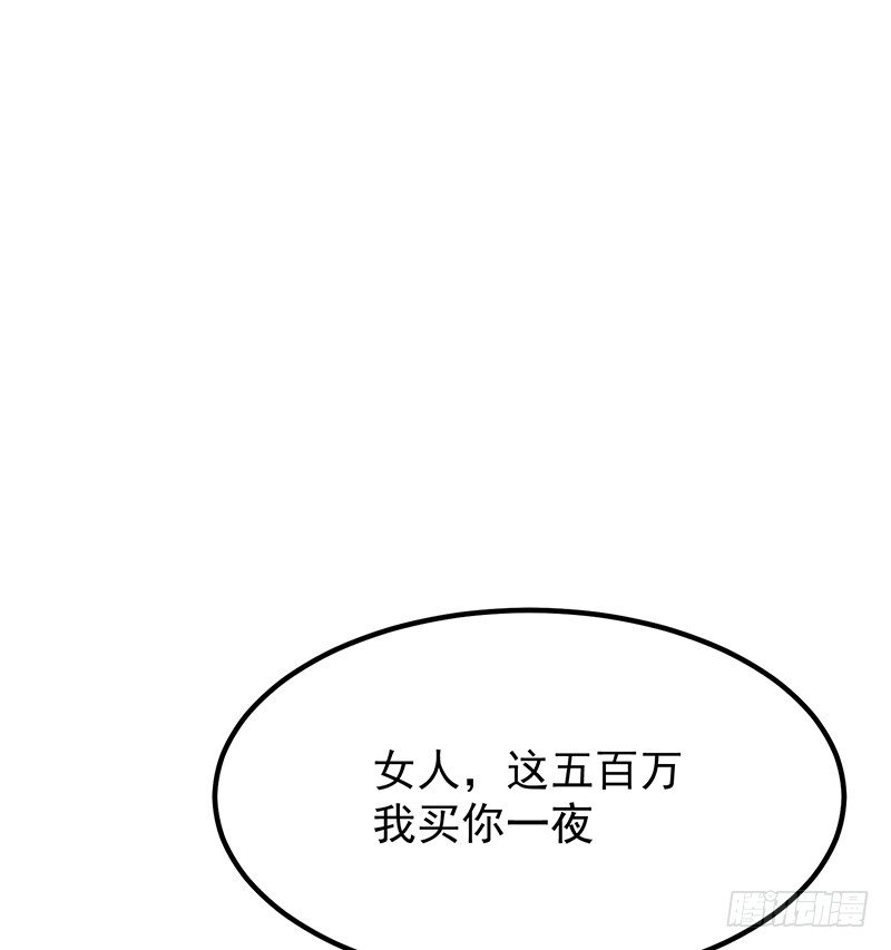 14章.这五百万我买你一夜32