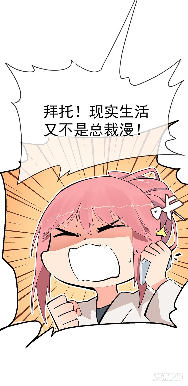 第二章.我们又不是总裁漫64