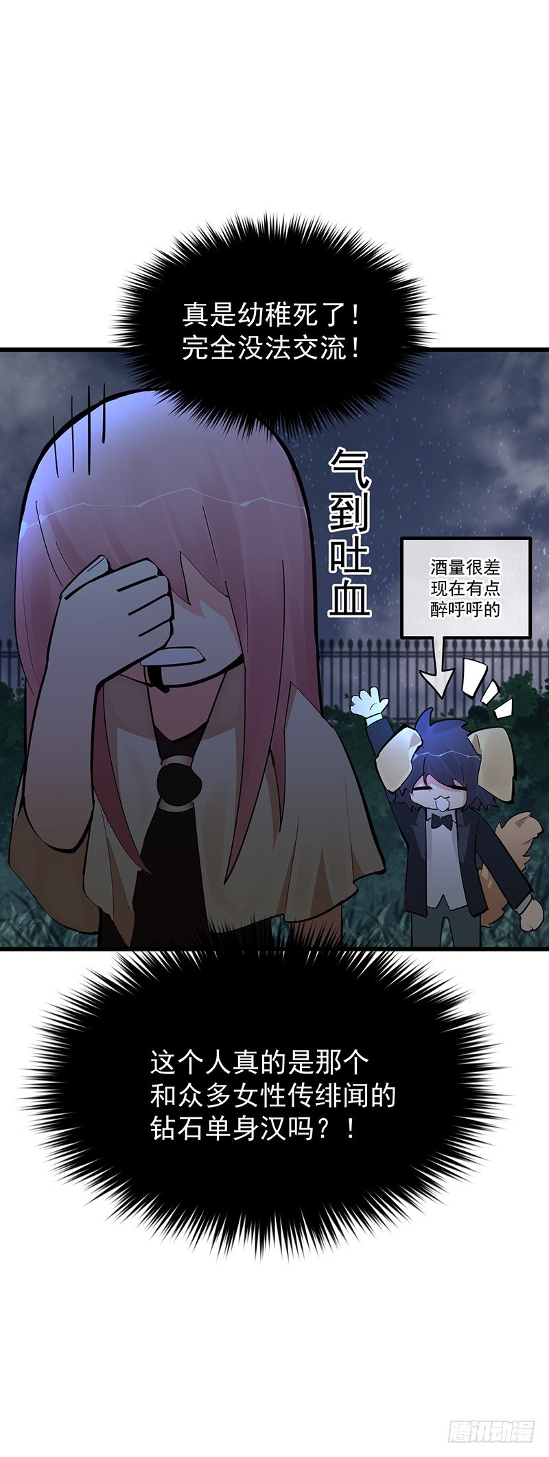 第八章.我真是烦透你了12