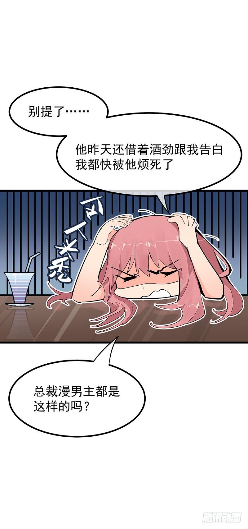 第八章.我真是烦透你了42