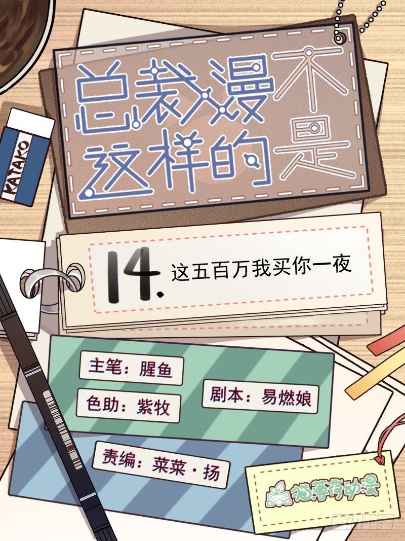 14章.这五百万我买你一夜0