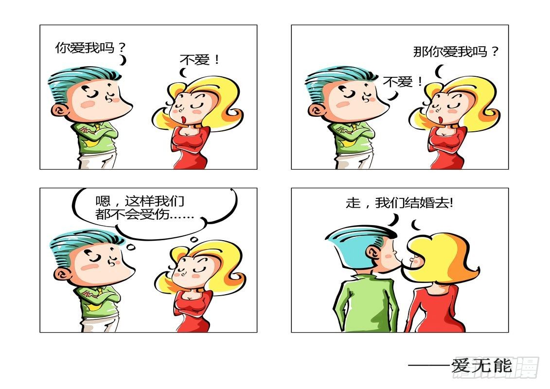 爱无能0