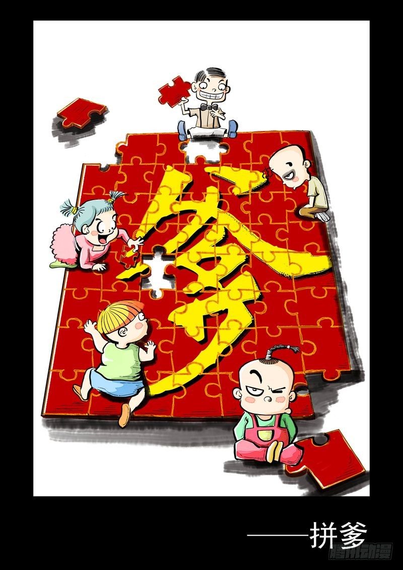 拼爹0
