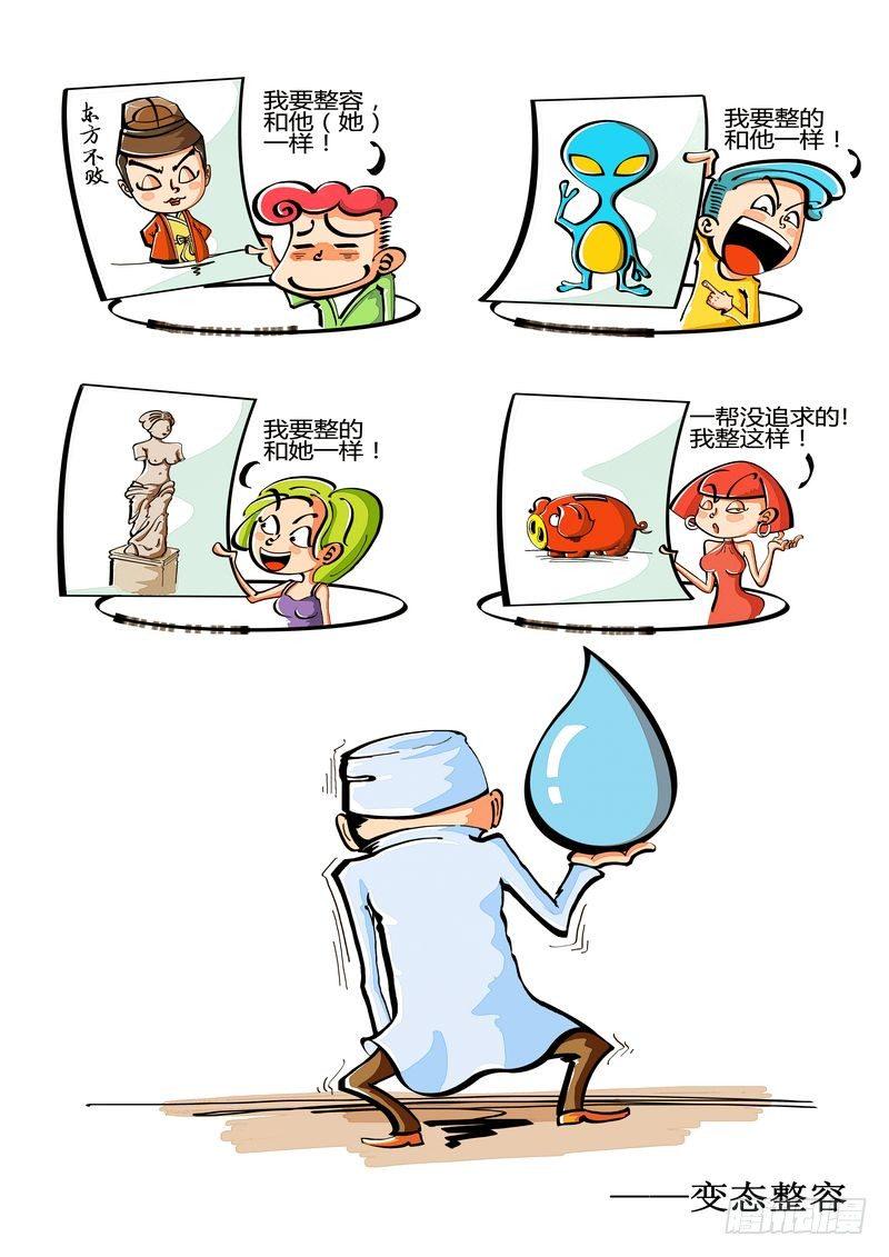 变态整容0