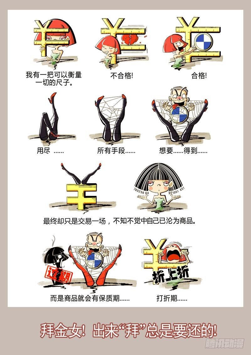 拜金0