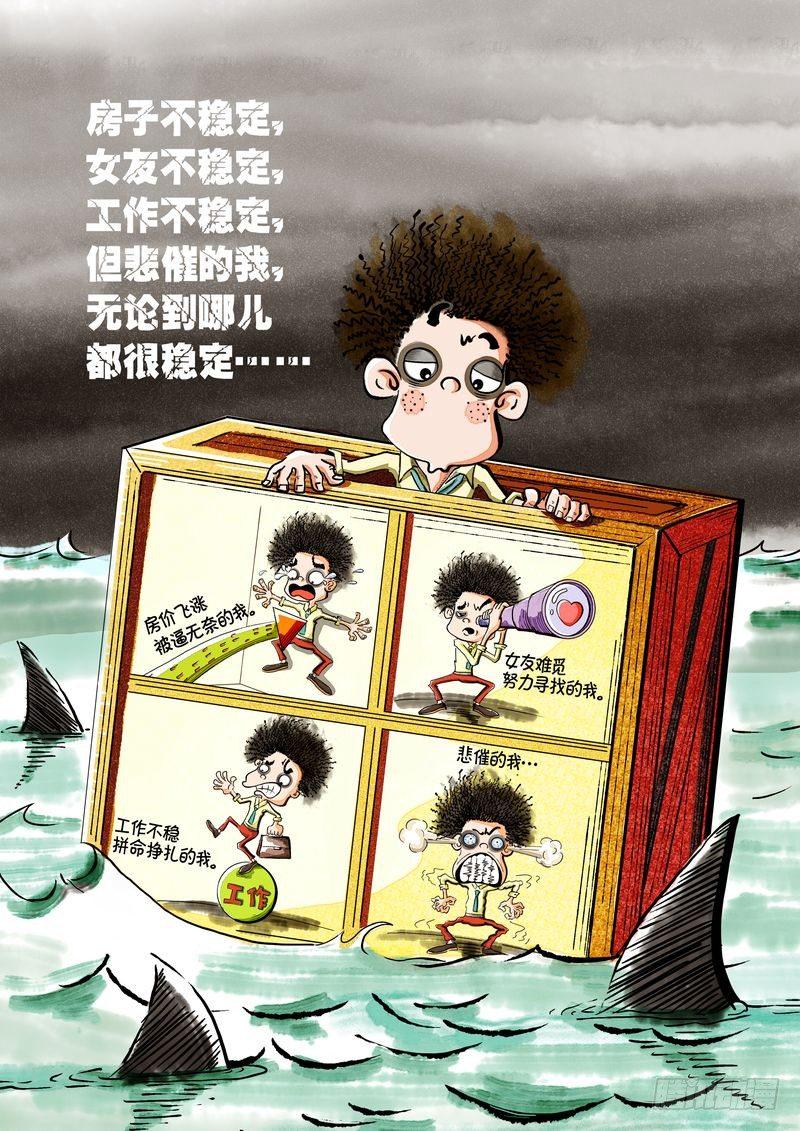 悲催的我0