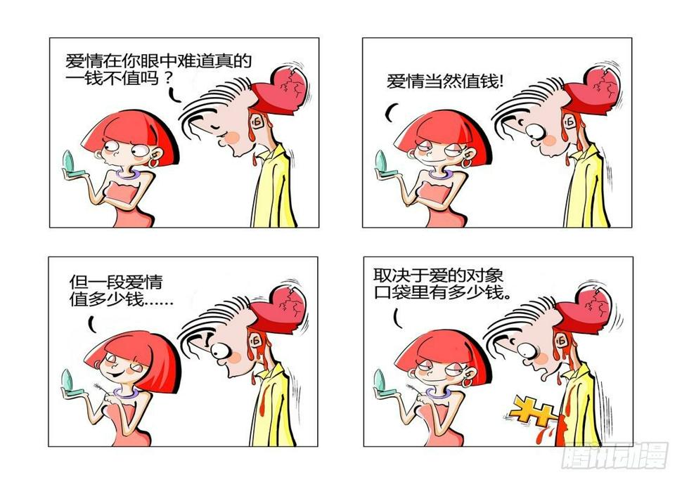 爱情的价值0