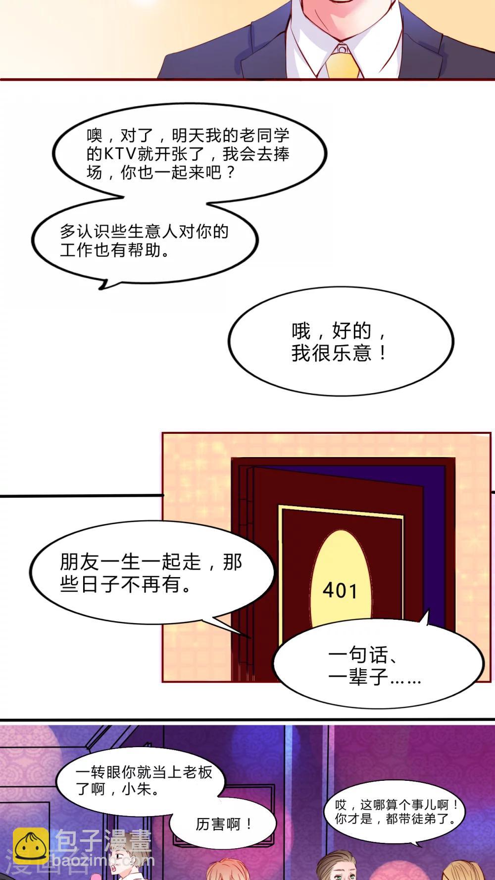 第18话 大人的世界7