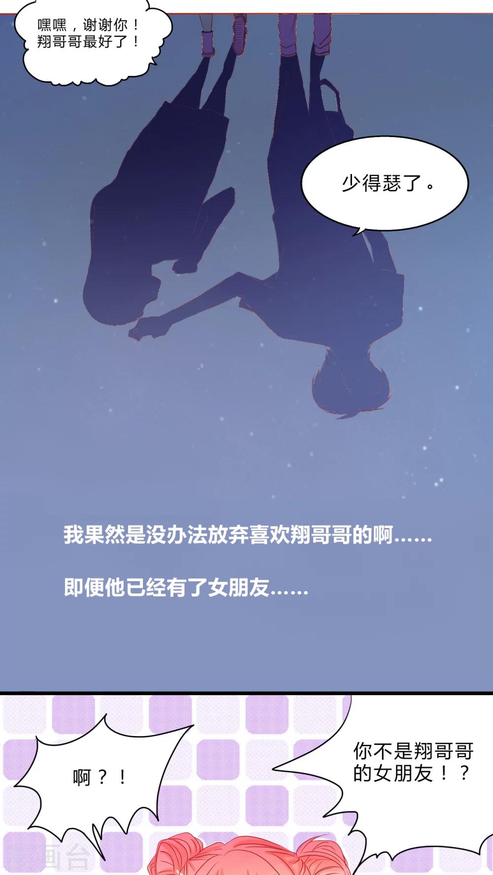 第10话 恋爱向前冲！11