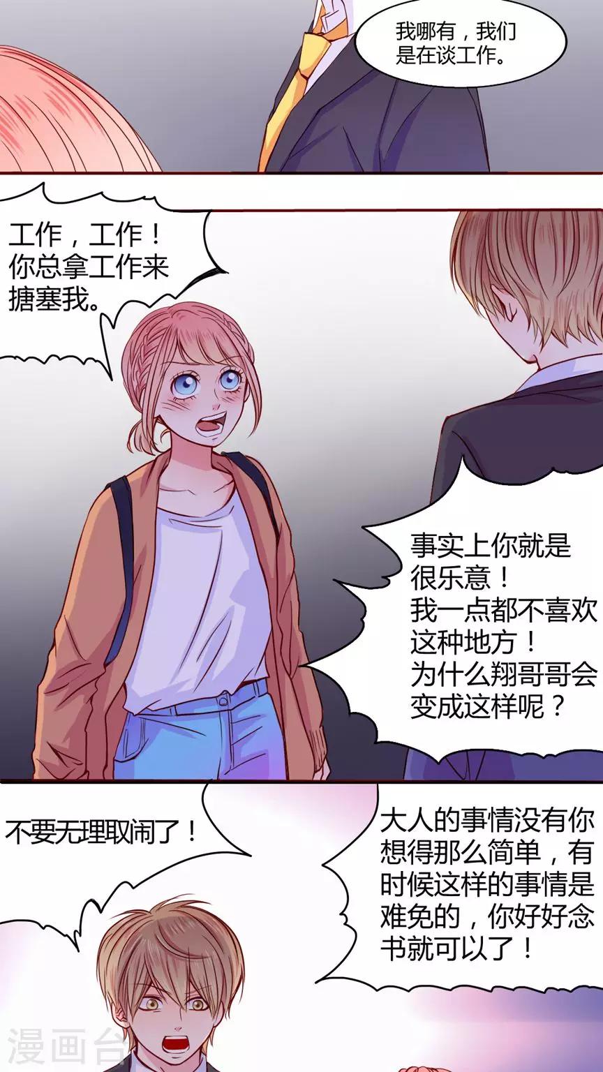 第19话 你并不懂我8