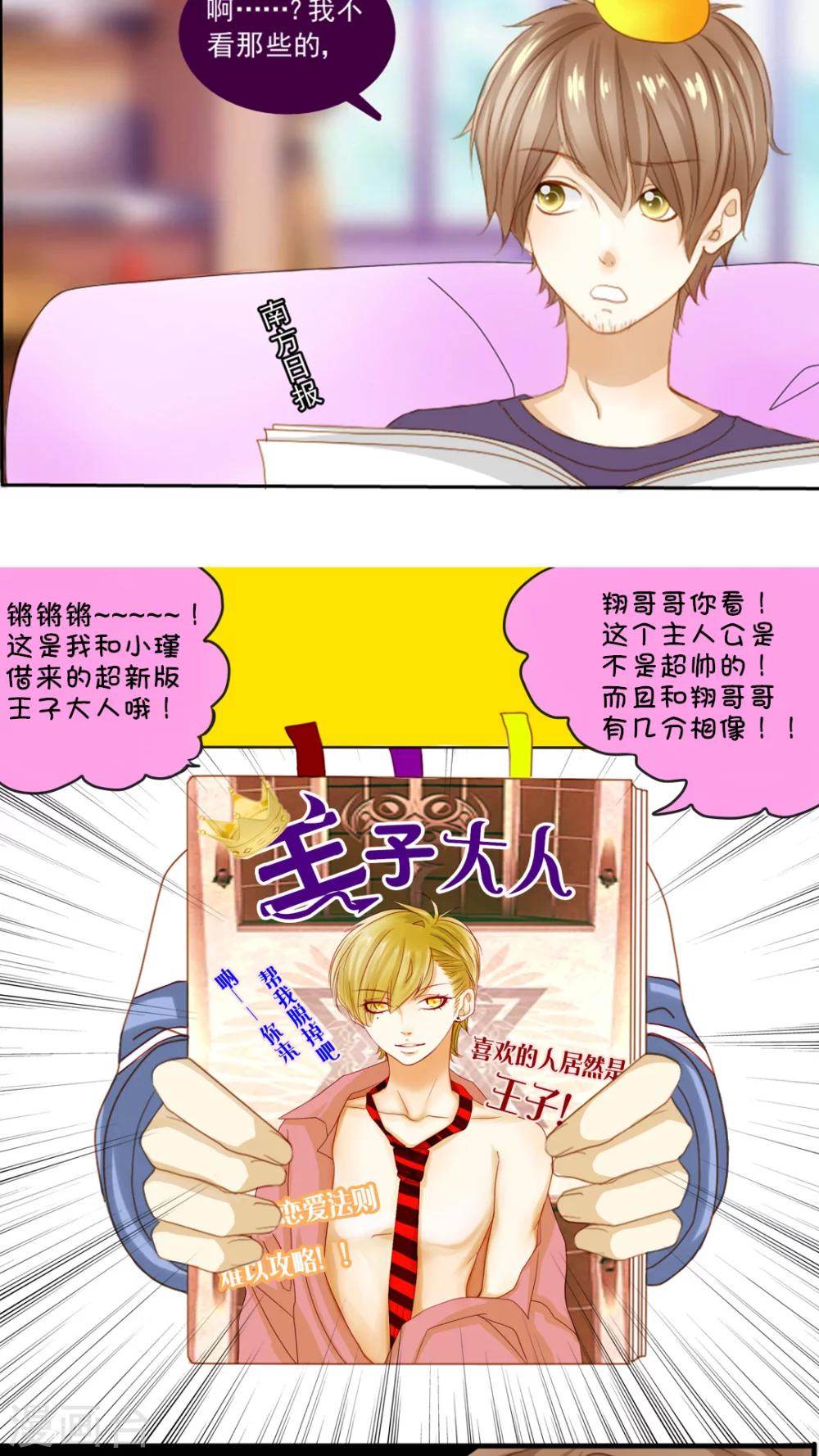 第5话 王子大作战6