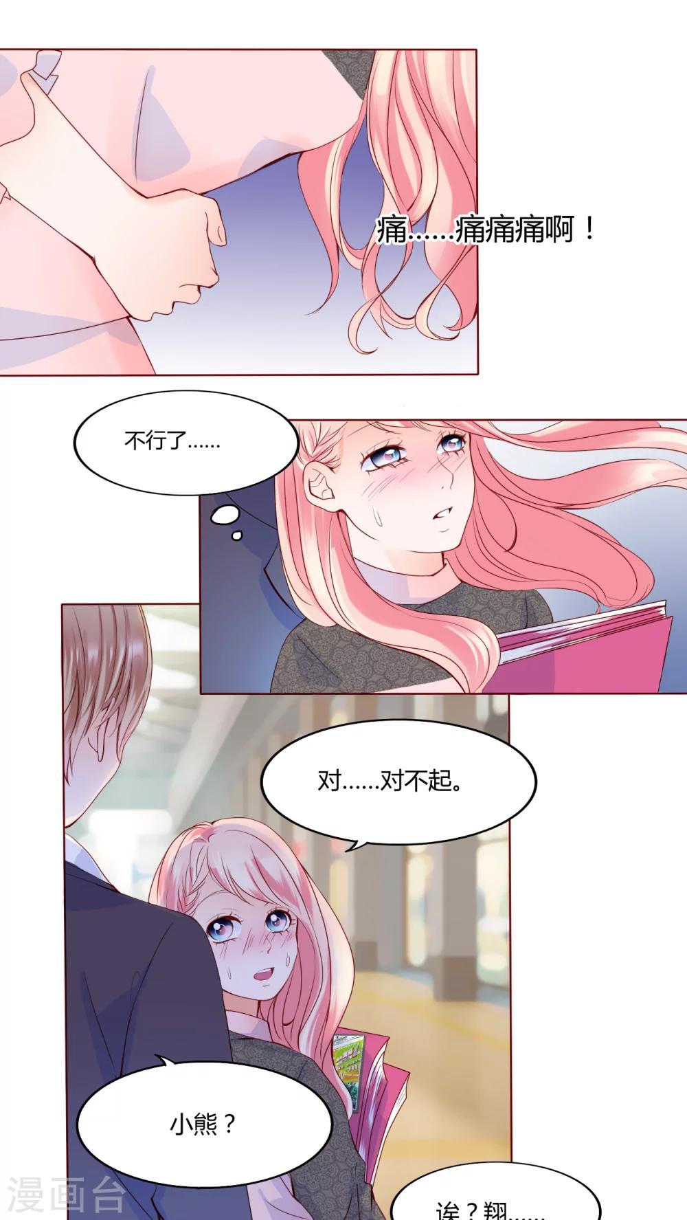 第27话 我的决定11