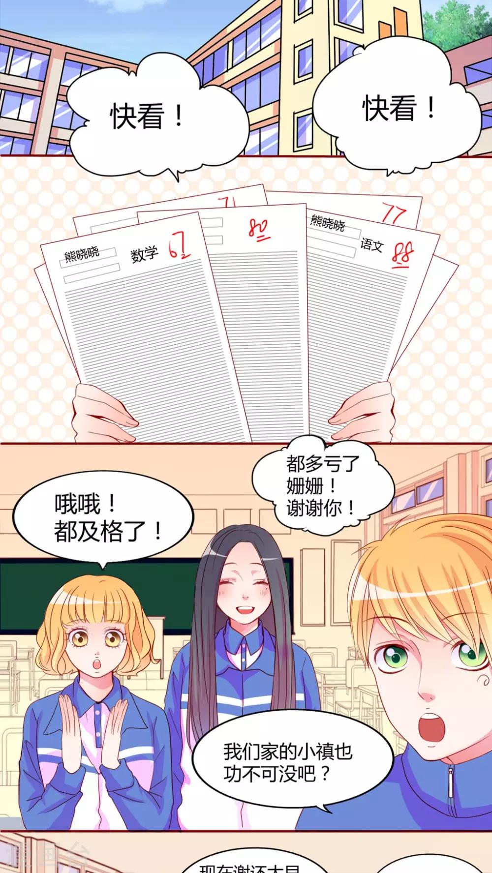 第17话 前进吧！我的恋情15