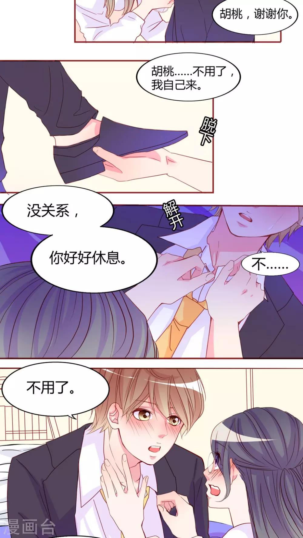 第17话 前进吧！我的恋情9