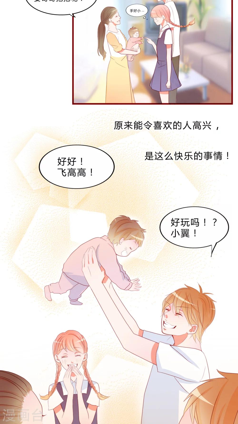 第10话 恋爱向前冲！22